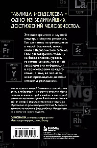 Disappearing spoon. Secrets of the periodic table of Mendeleev