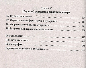 Disappearing spoon. Secrets of the periodic table of Mendeleev