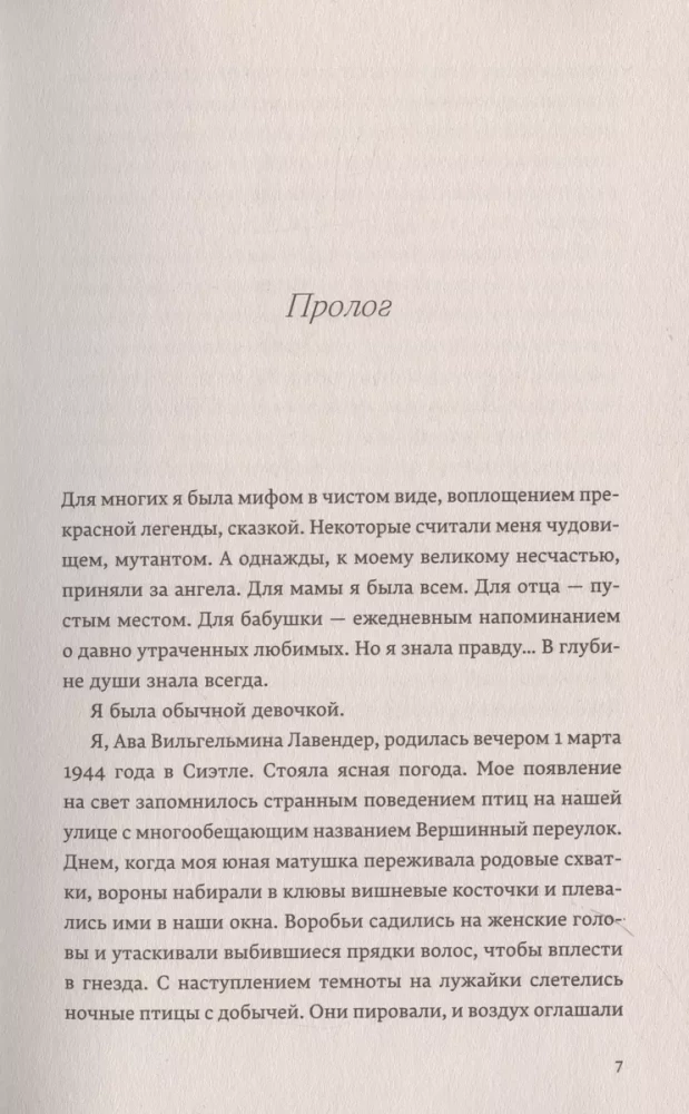 Комплект Ослепительный цвет. Ава Лавандер (из 2 книг)