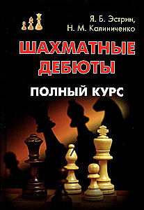 Chess openings. Full course