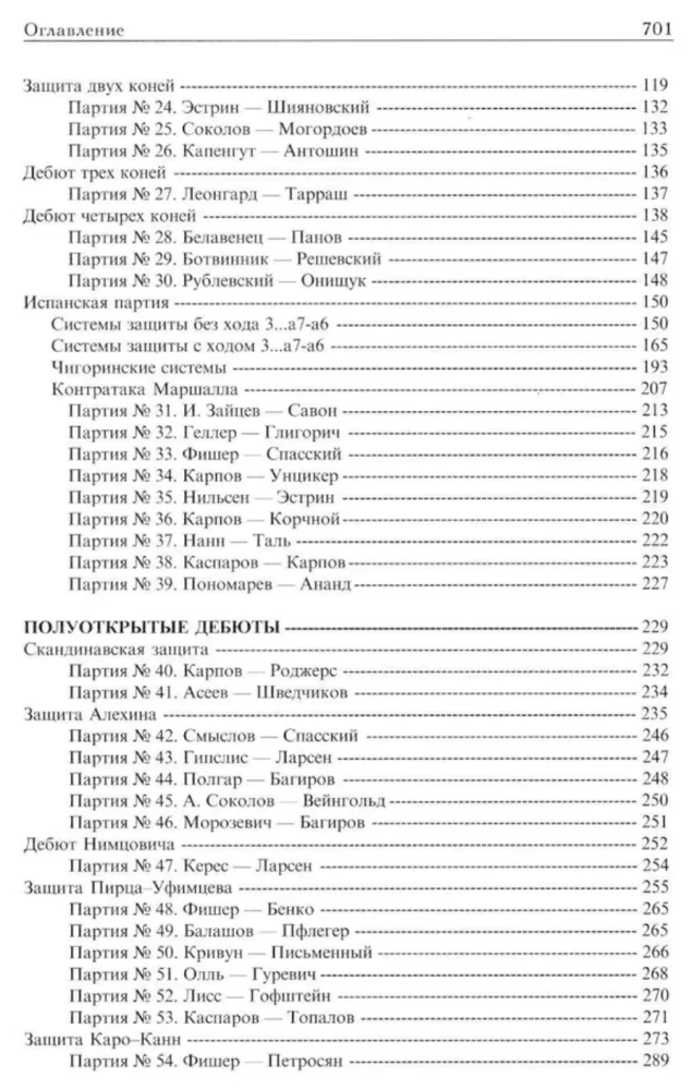 Chess openings. Full course