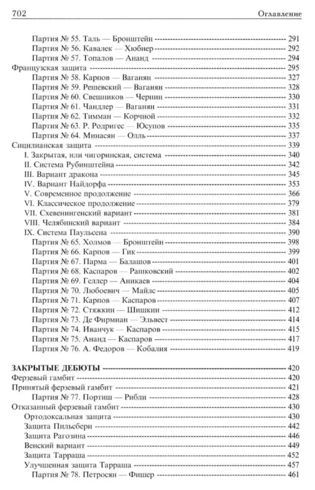 Chess openings. Full course