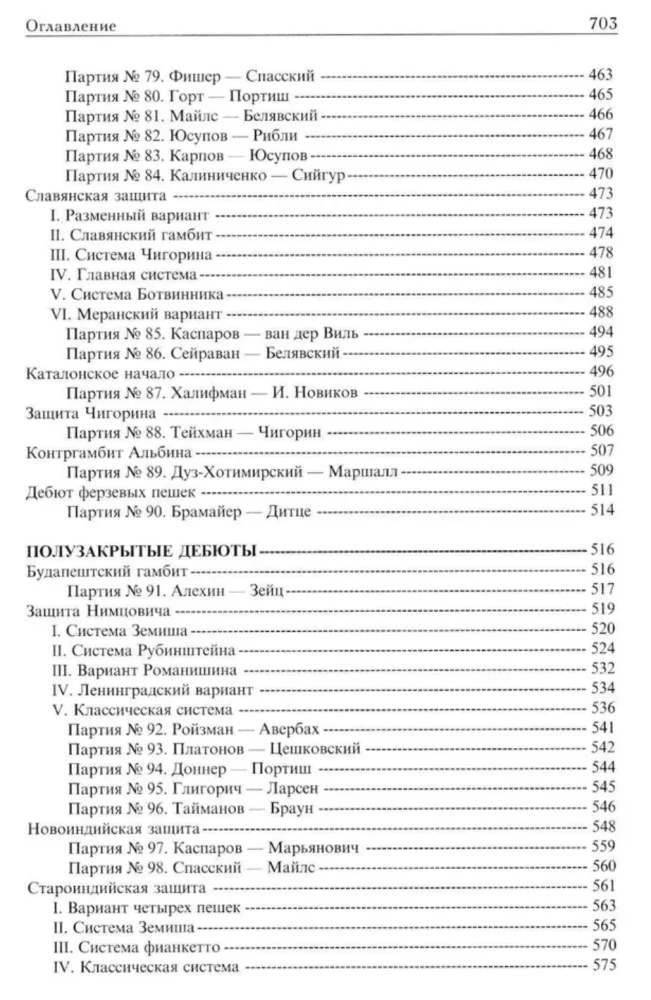 Chess openings. Full course