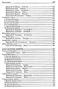 Chess openings. Full course