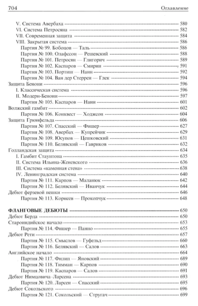 Chess openings. Full course