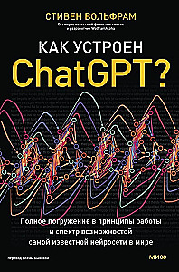 Как устроен ChatGPT? Полное погружение в принципы работы и спектр возможностей самой известной нейросети в мире