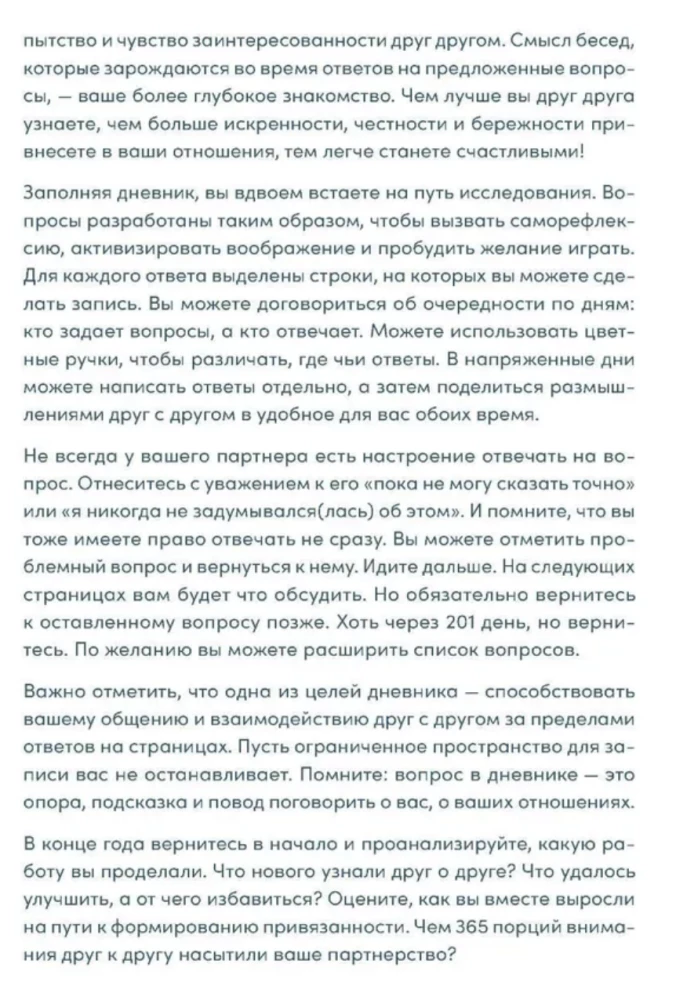 Наш год: Ежедневник для пар. Один вопрос в день для лучшего понимания друг друга