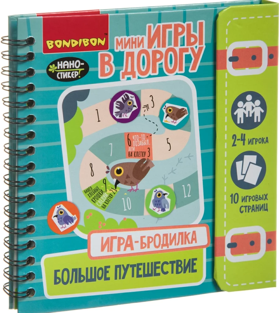 Игра-бродилка в дорогу Большое путешествие