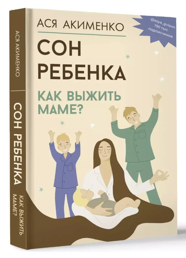 Сон ребенка. Как выжить маме?