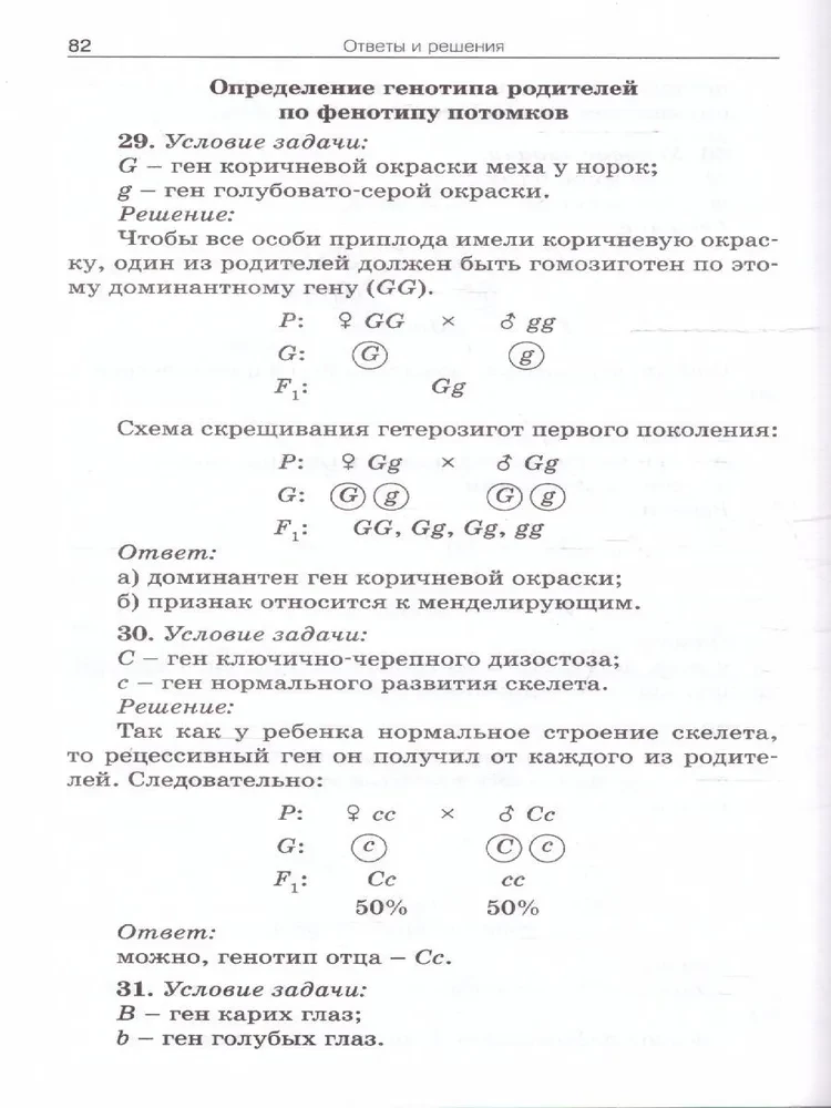 Collection of problems in cytology and genetics. 10-11 grades