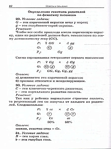 Collection of problems in cytology and genetics. 10-11 grades