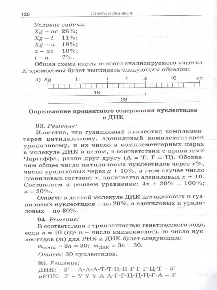 Collection of problems in cytology and genetics. 10-11 grades