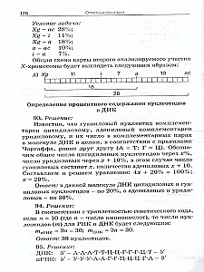 Сборник задач по цитологии и генетике. 10-11 классы