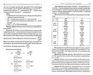 Сборник задач по общей биологии. 9-11 классы