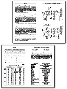 Collection of problems in cytology and genetics. 10-11 grades