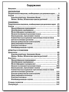 Collection of problems in cytology and genetics. 10-11 grades