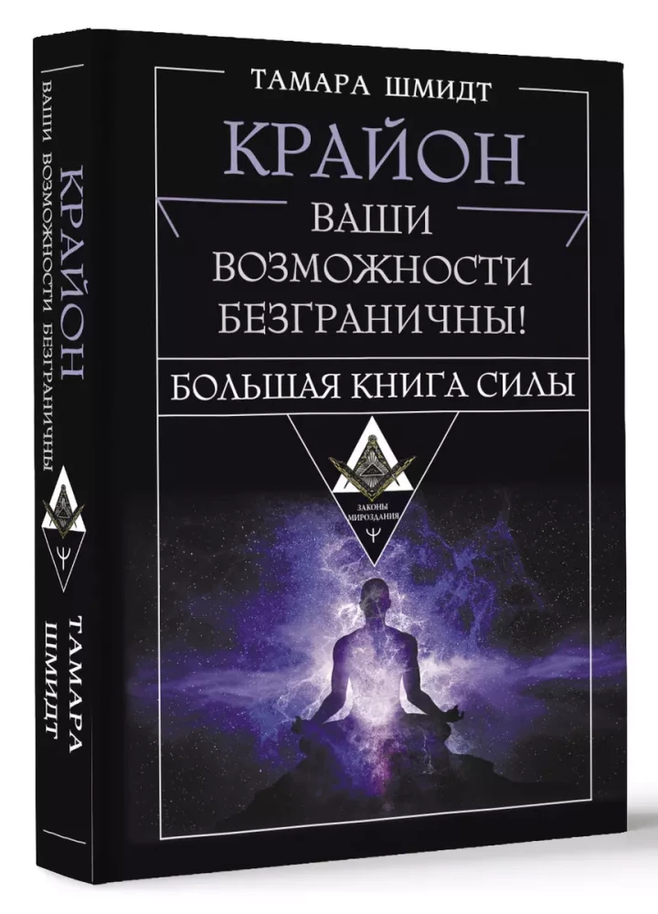 Kryon. The Big Book of Power. Your possibilities are endless!