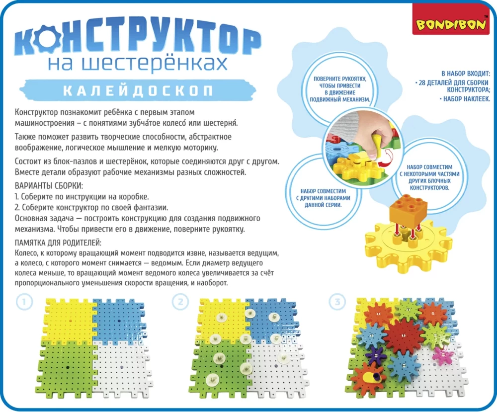 Конструктор на шестеренках Калейдоскоп. 28 деталей