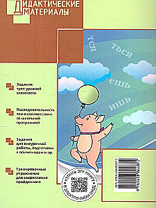 Russian language. 4th grade. Multi-level tasks