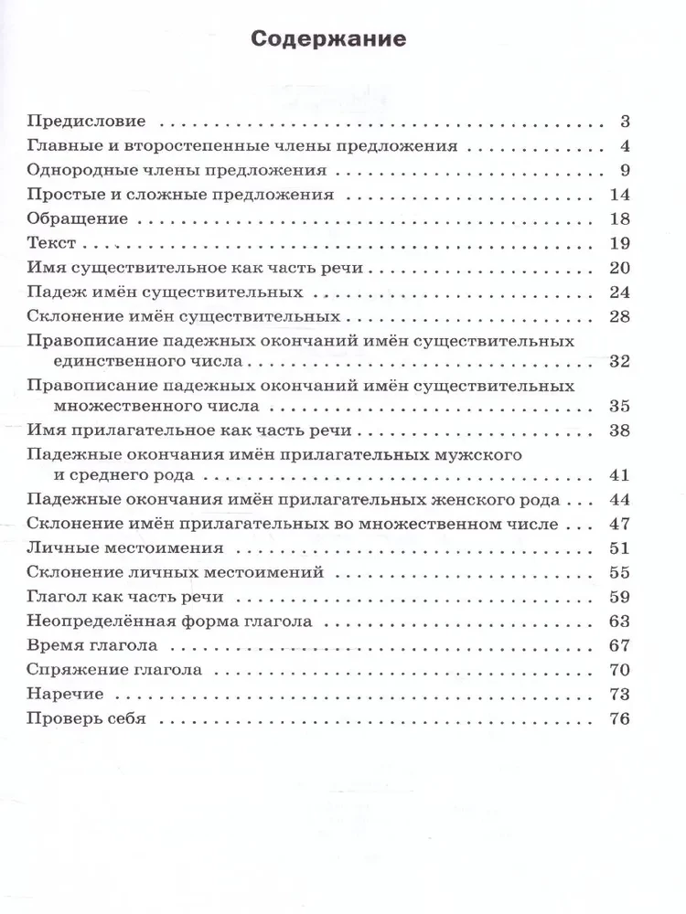 Russian language. 4th grade. Multi-level tasks