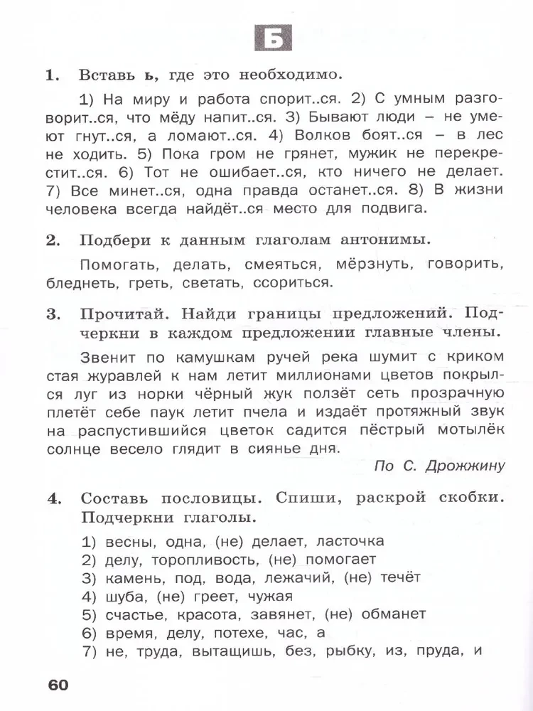 Russian language. 4th grade. Multi-level tasks