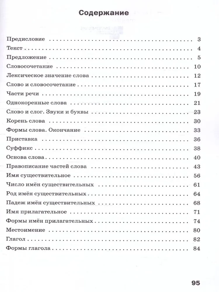 Russian language. 3rd grade. Multi-level tasks