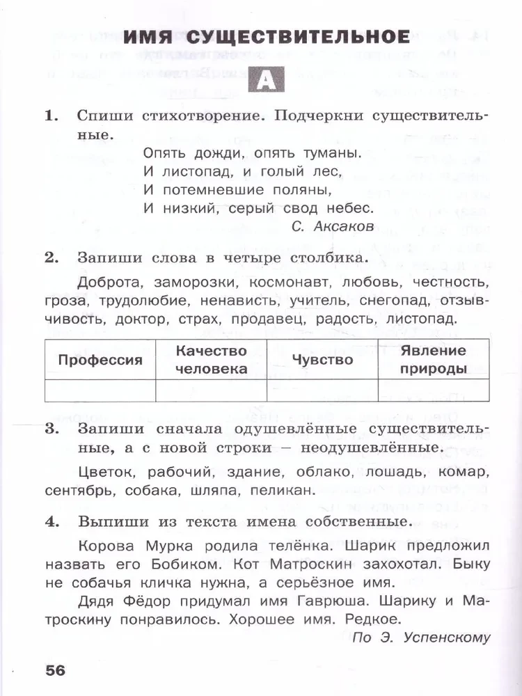 Russian language. 3rd grade. Multi-level tasks