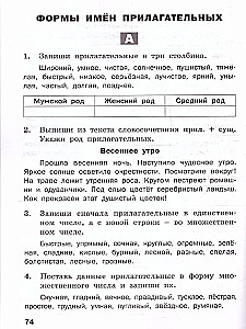 Russian language. 3rd grade. Multi-level tasks