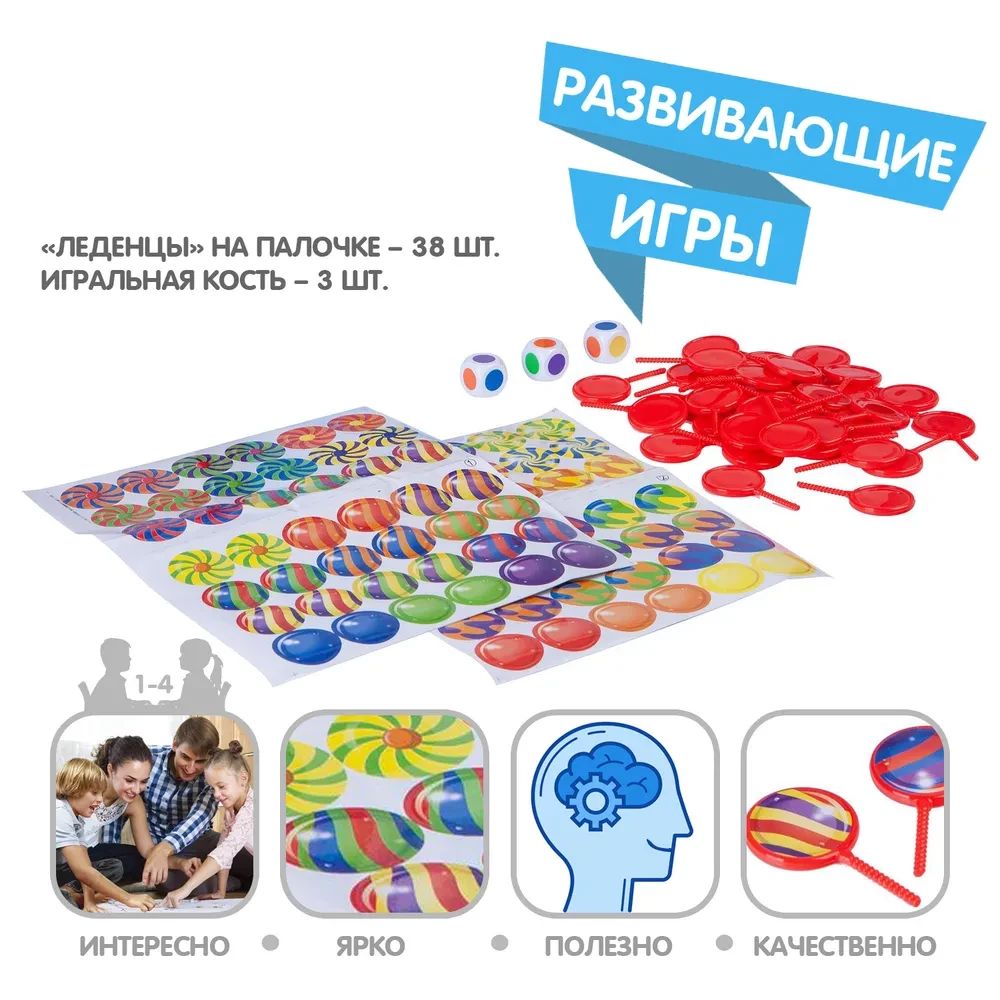 Educational board game “Find the lollipop”