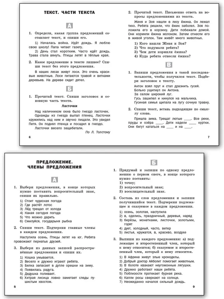 Russian language. 2nd grade. Multi-level tasks