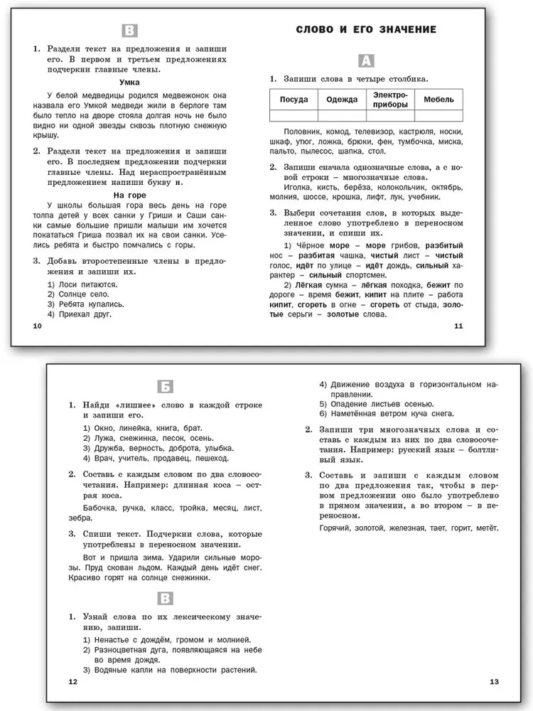 Russian language. 2nd grade. Multi-level tasks