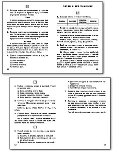 Russian language. 2nd grade. Multi-level tasks