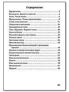 Russian language. 2nd grade. Multi-level tasks