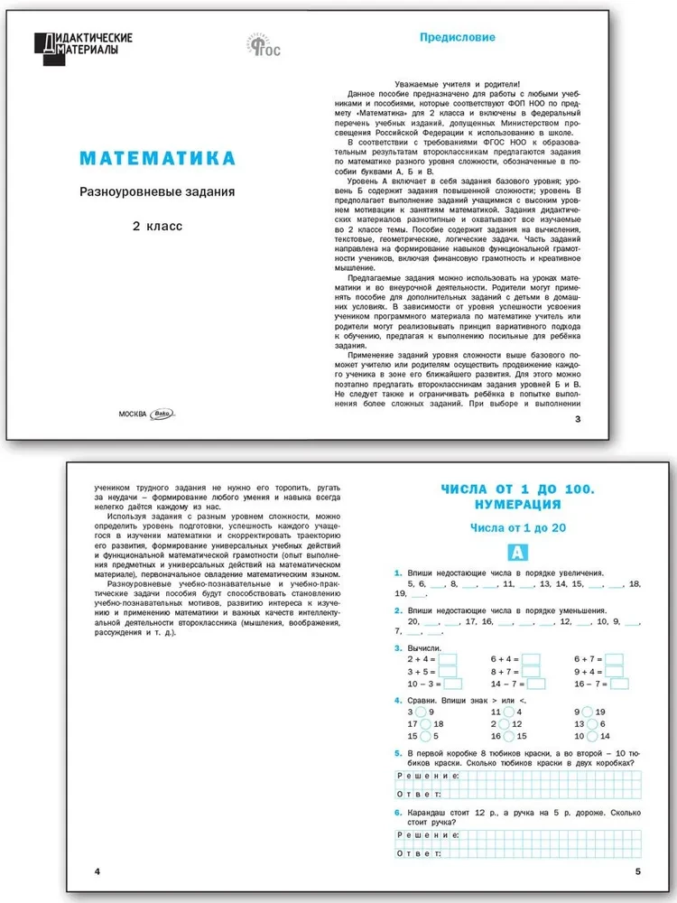 Mathematics. 2nd grade. Multi-level tasks