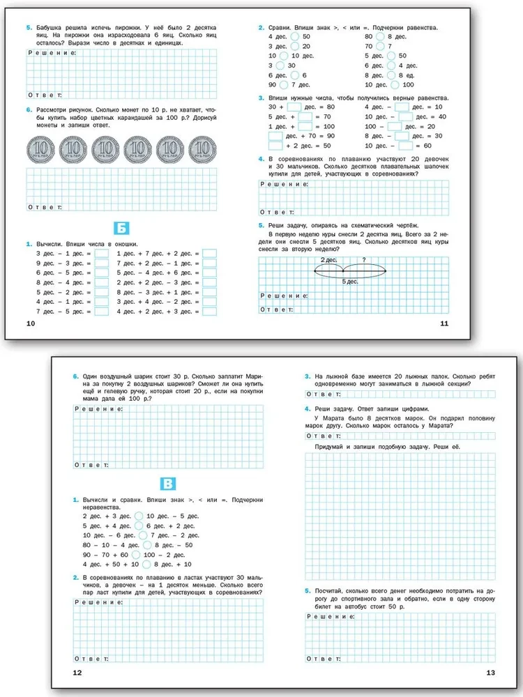 Mathematics. 2nd grade. Multi-level tasks