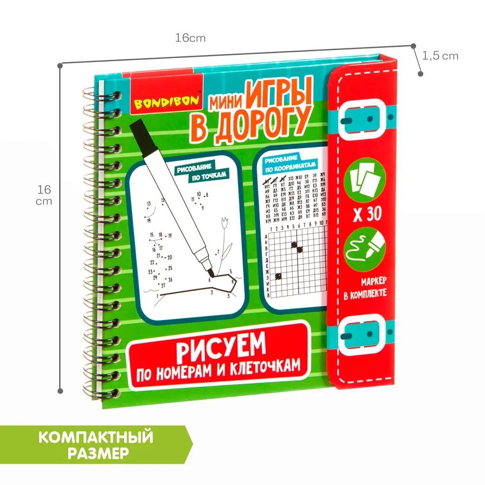 Compact educational game for the road Draw by numbers and squares