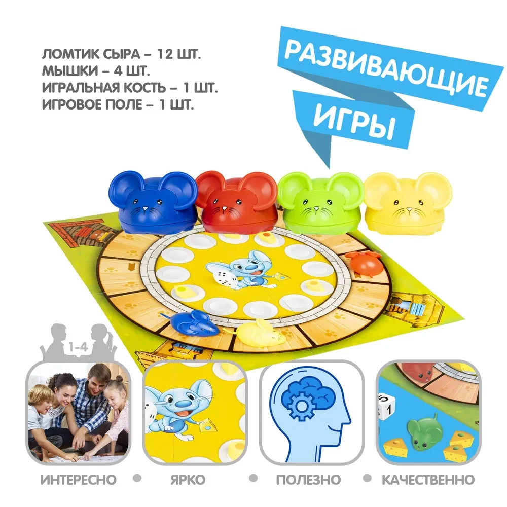 Настольная развивающая игра Чей сыр?