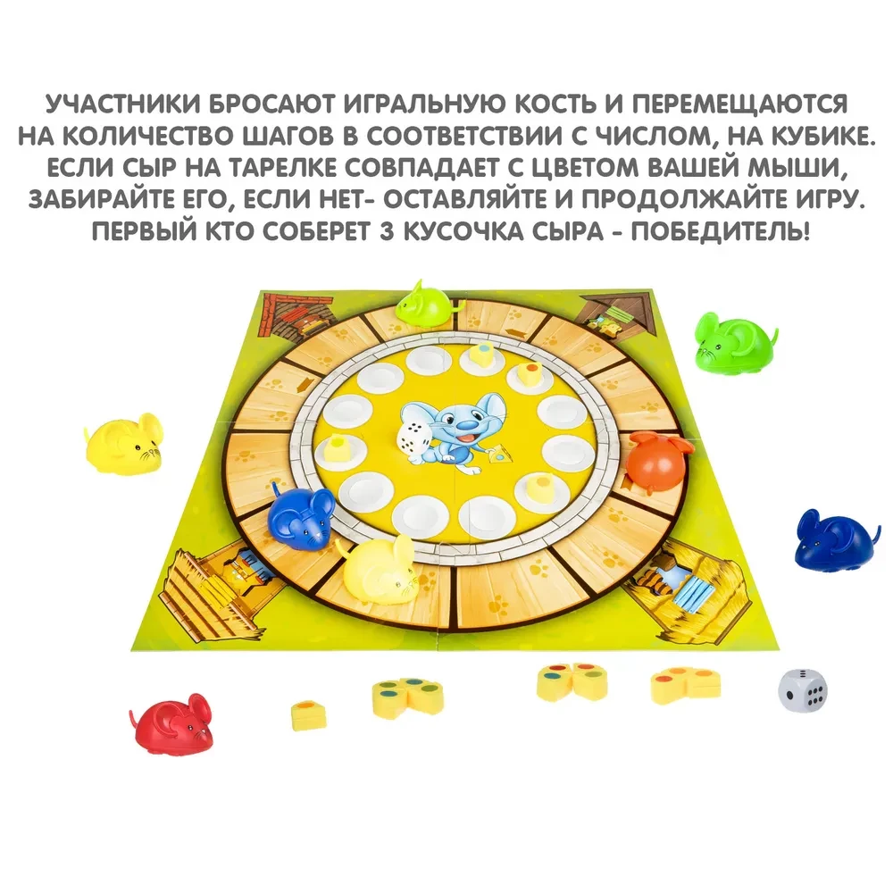 Board educational game Whose cheese?