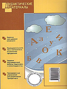 Russian language. 1 class. Multi-level tasks