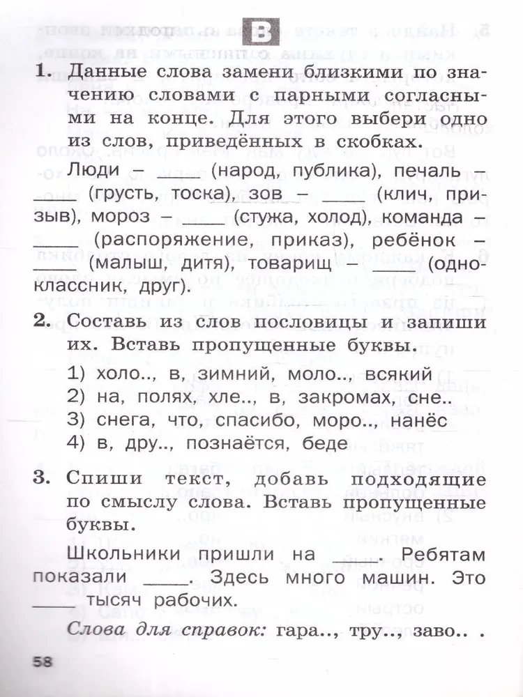 Russian language. 1 class. Multi-level tasks