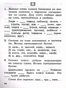 Russian language. 1 class. Multi-level tasks