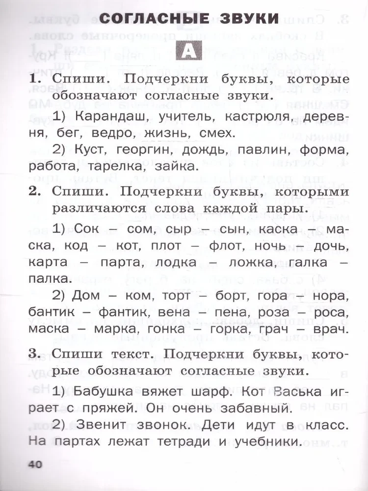 Russian language. 1 class. Multi-level tasks