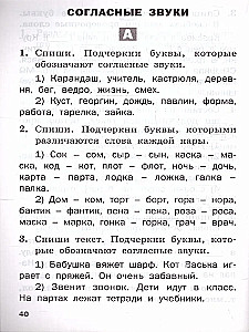 Russian language. 1 class. Multi-level tasks