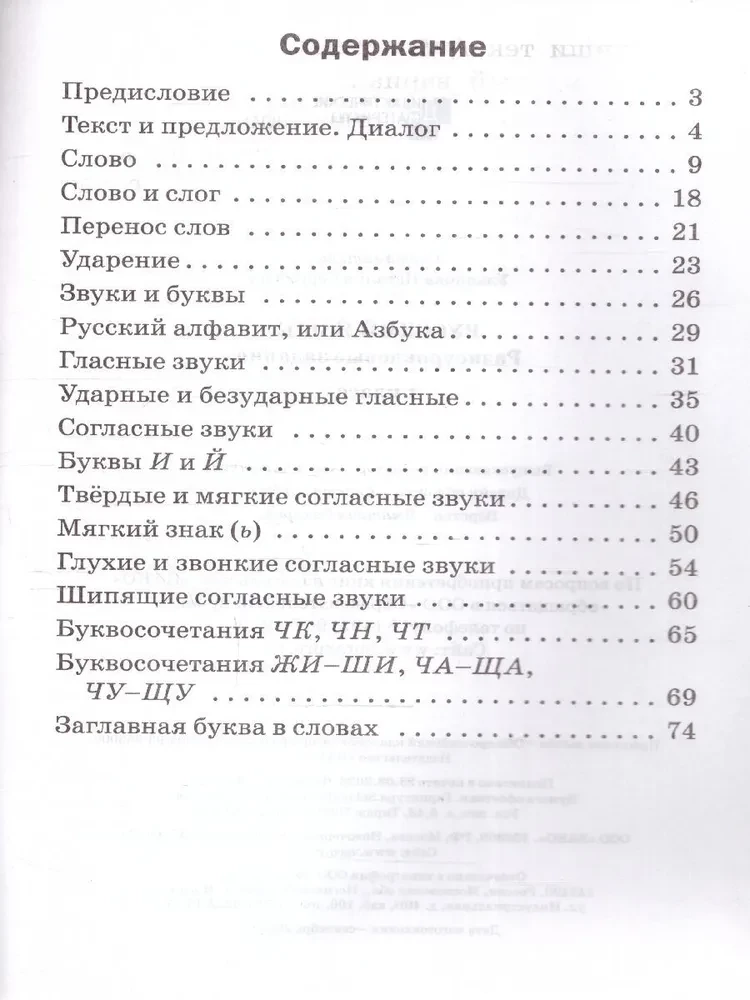 Russian language. 1 class. Multi-level tasks