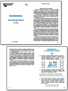 Математика. 1 класс. Разноуровневые задания