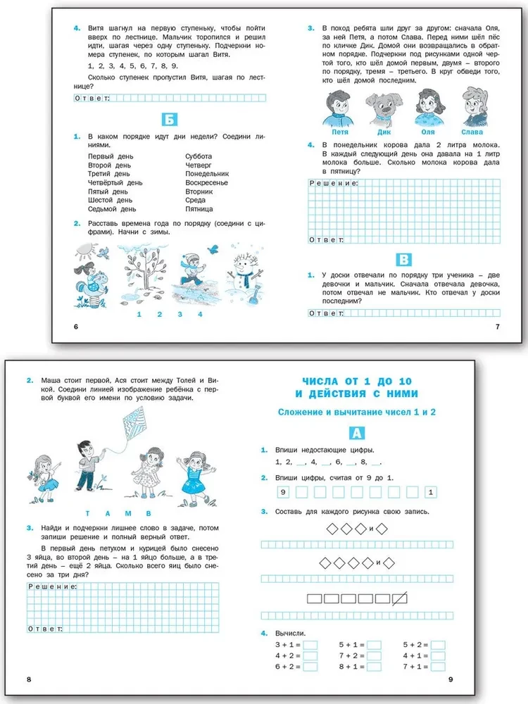 Mathematics. 1 class. Multi-level tasks