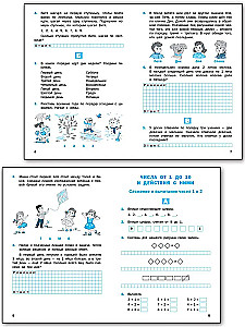 Mathematics. 1 class. Multi-level tasks