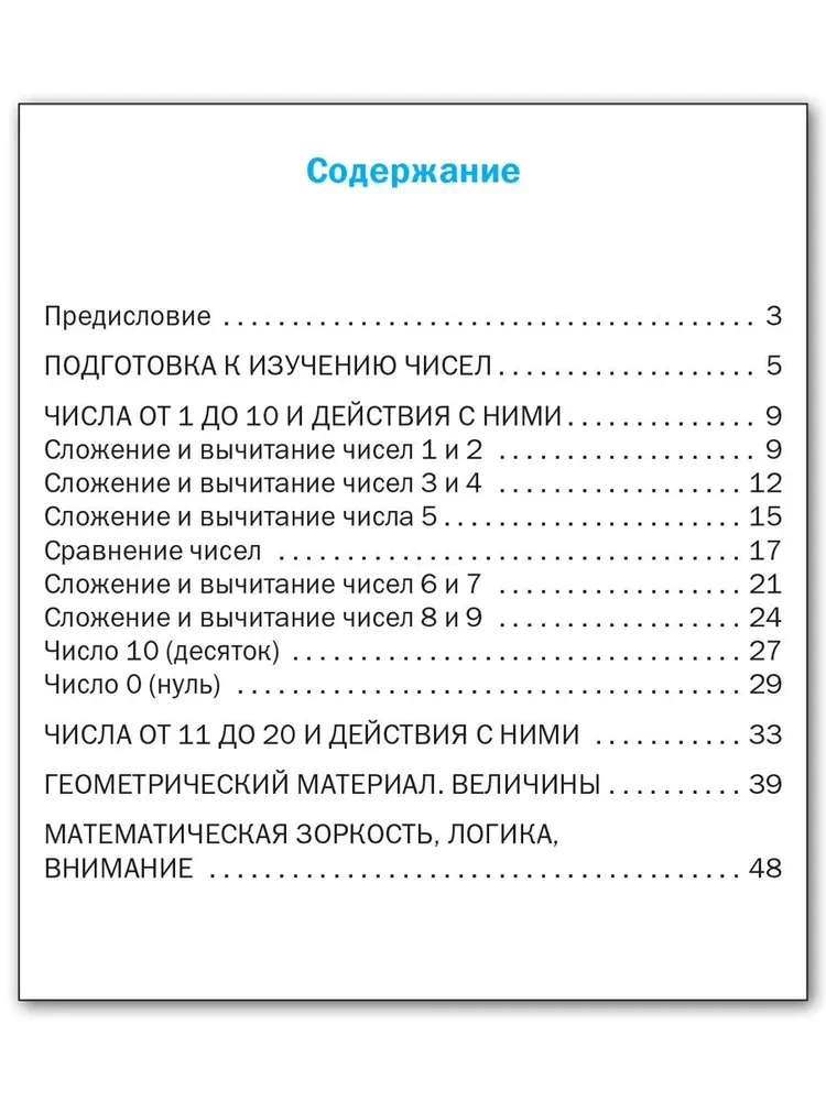 Математика. 1 класс. Разноуровневые задания