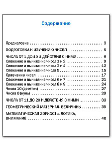 Математика. 1 класс. Разноуровневые задания