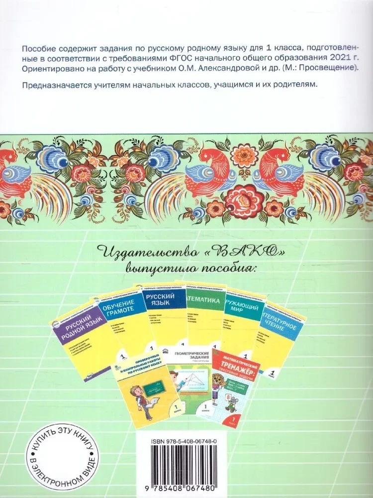 Russian native language. 1 class. Workbook